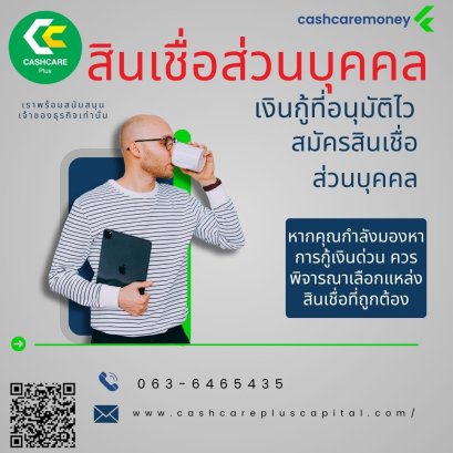 สินเชื่อเพื่อธุรกิจ